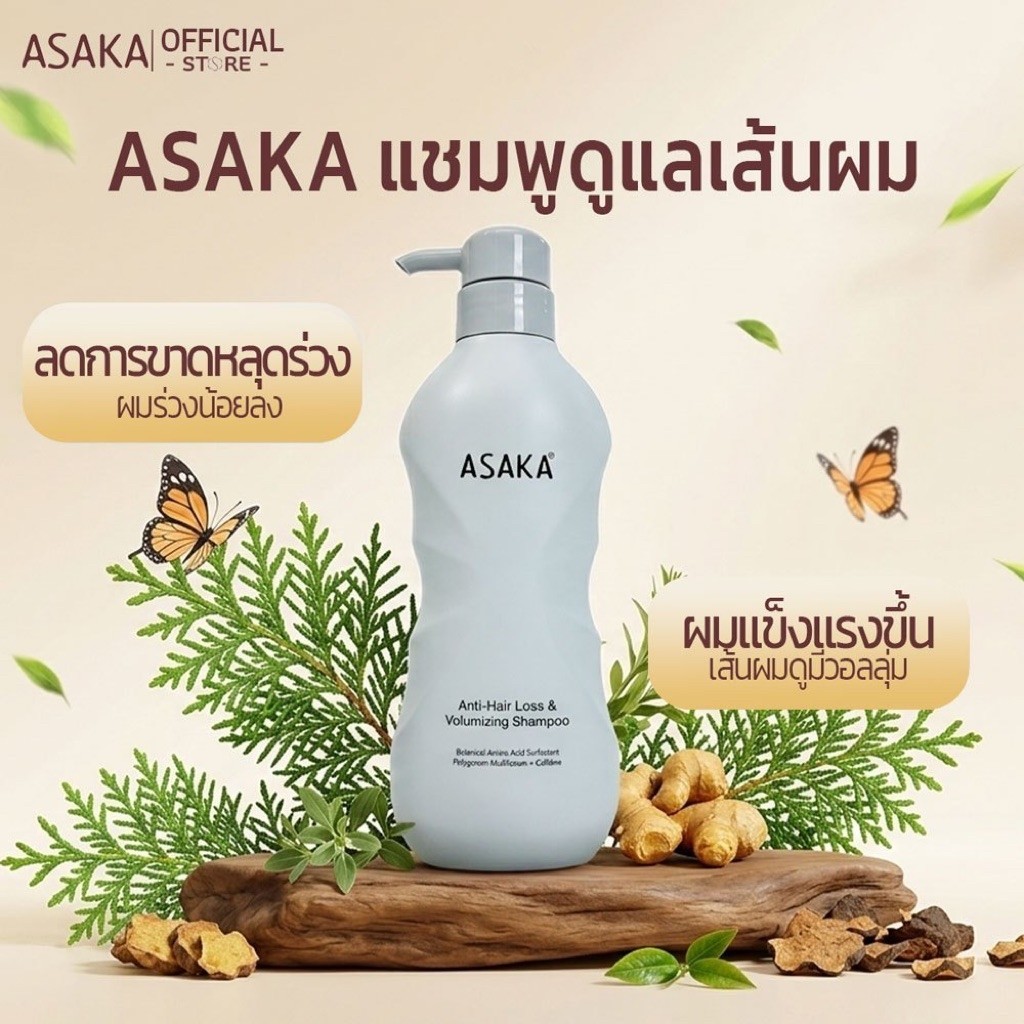 แชมพูAsaka Anti-Hair Loss & Volumizing Shampoo