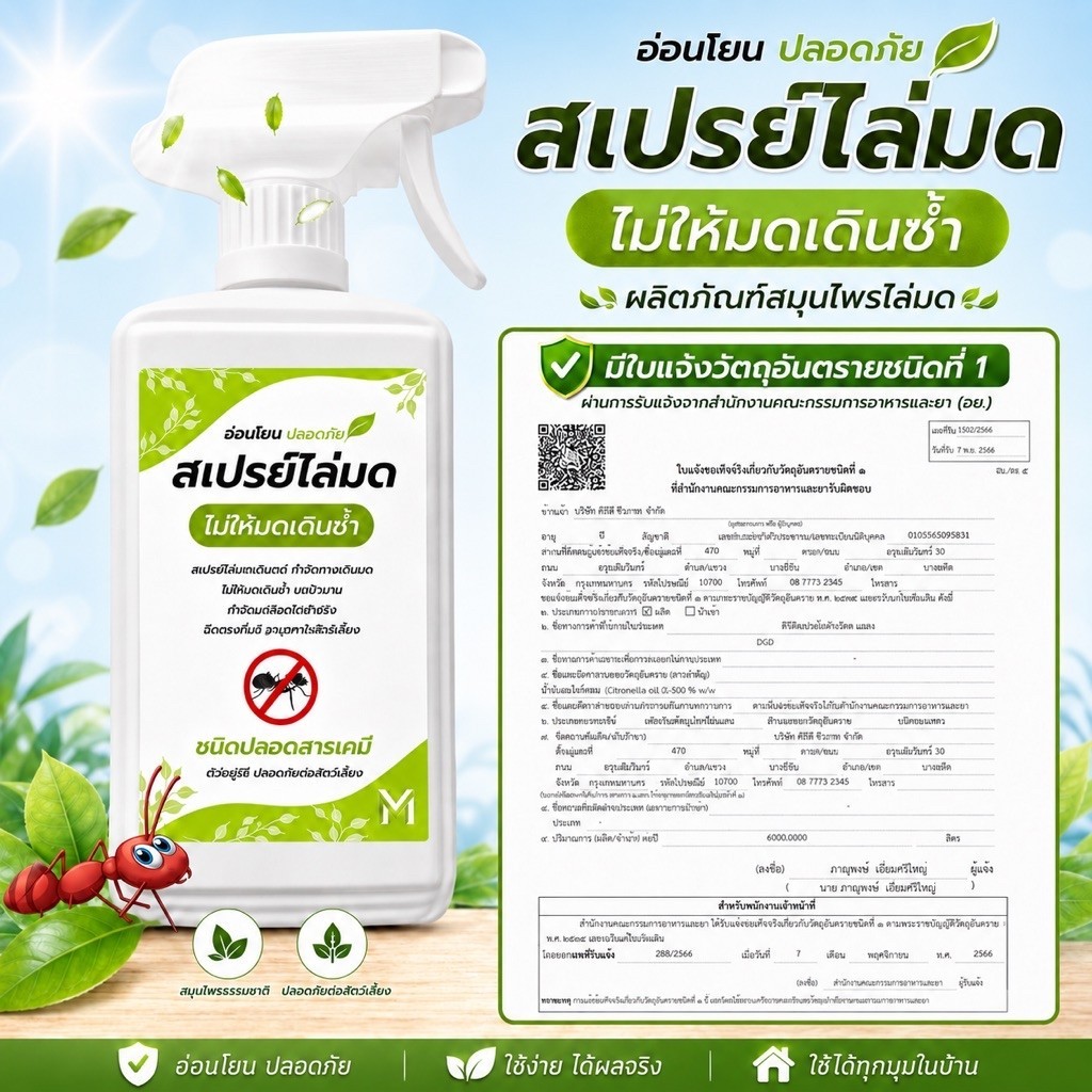ดีจีดี สเปรย์ไล่ตัวเรือด แมลง สเปรย์ไล่มด ขนาด500มิล(AA500) ดีจีดีสเปรย์ไล่ตัวเรือด แมลง กำจัดทางเดินมด ป้องกันมดเดินซ้ำ