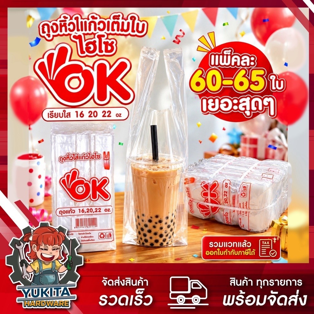 (ราคาส่ง10ห่อ) ถุงใส่แก้วเต็มใบ ไฮโซ ถุงใส่แก้ว ถุงเต็มใบ OK เรียบใส 16 20 22 ออนซ์ กาแฟ ชาไข่มุก