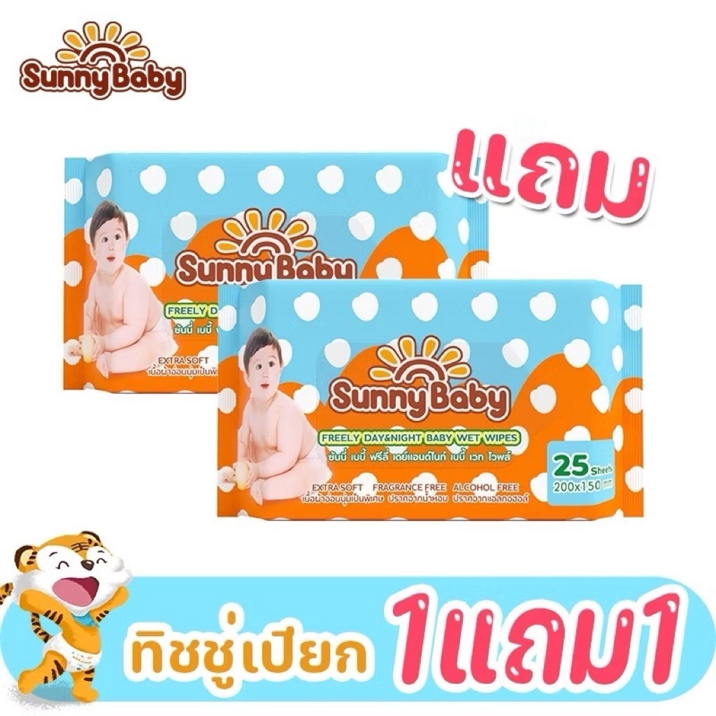[1แถม1] Sunny Baby Wet Wipes ซันนี่เบบี้ ทิชชู่เปียกสำหรับเด็กผสมว่านหางจรเข้ ห่อใหญ่ 25 แผ่น
