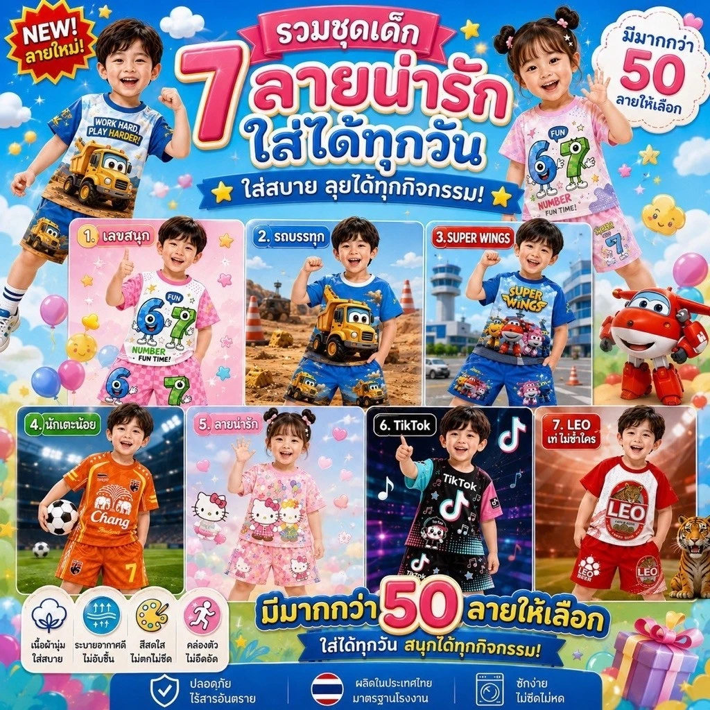 ชุดเด็ก สกีนหน้าหลัง เสื้อกางเกง ส่งจากไทย
