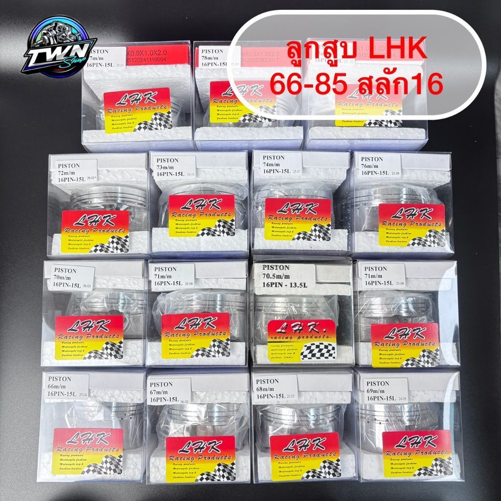 ลูกสูบ LHK สลัก16มิล LHKแท้!!พร้อมอุปกรณ์ครบชุด มีหลายขนาด 66-85 มิล