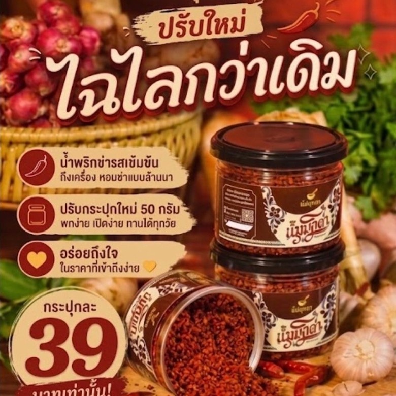 น้ำพริกข่าแบบกระปุก สูตรเข้มข้น หอม 50 กรัม