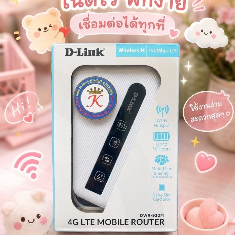 ไวไฟพกพา D-Link Network DWR-930M 4G/LTE Mobile Wi-Fi