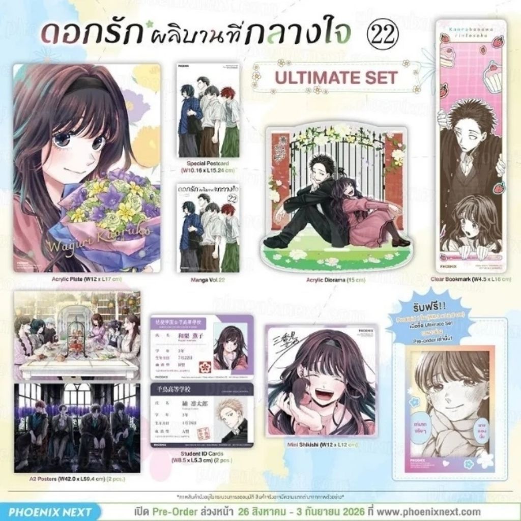 (พรีออเดอร์)มังงะ “ดอกรักผลิบานที่กลางใจ เล่ม 21 (Kaoru hana wa rin to saku Vol.21)