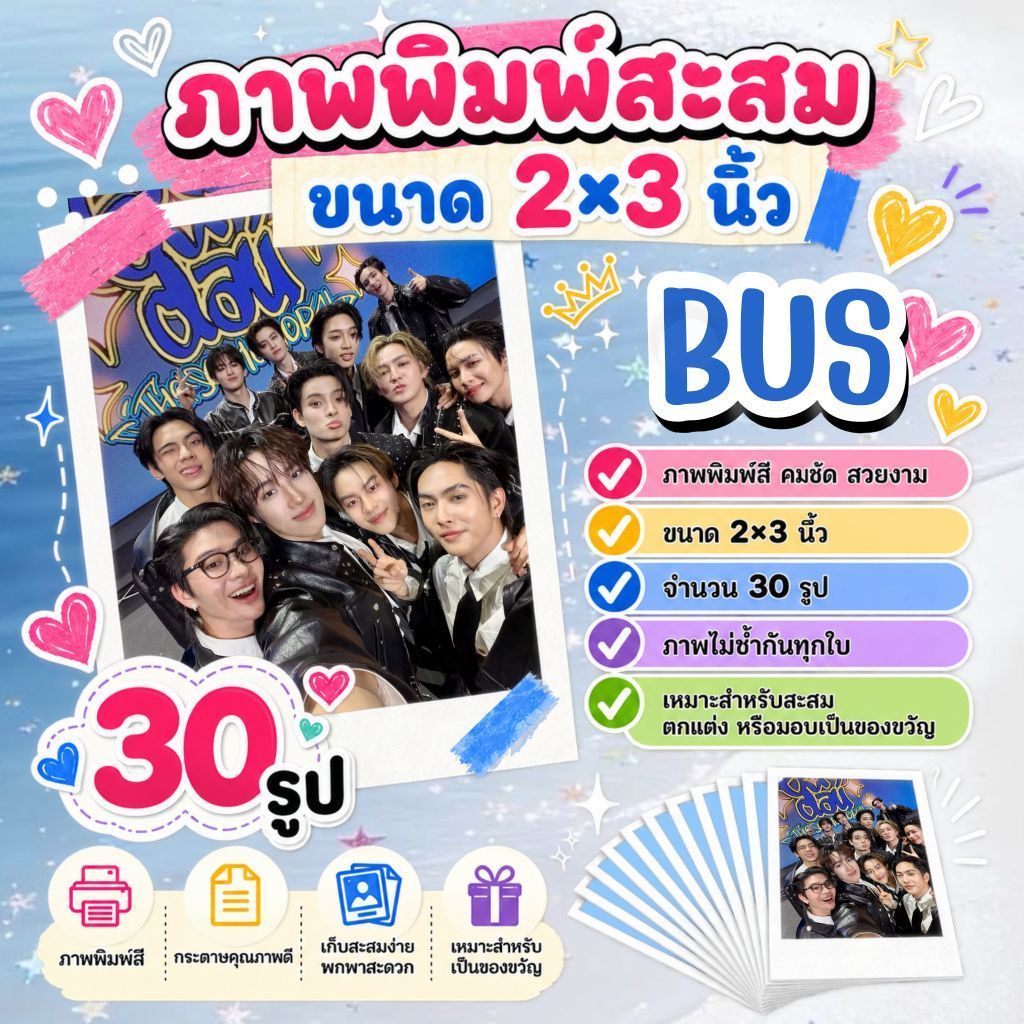 รูป​​ 2x3 นิ้ว​ BUS Because of you i shine #BUS
