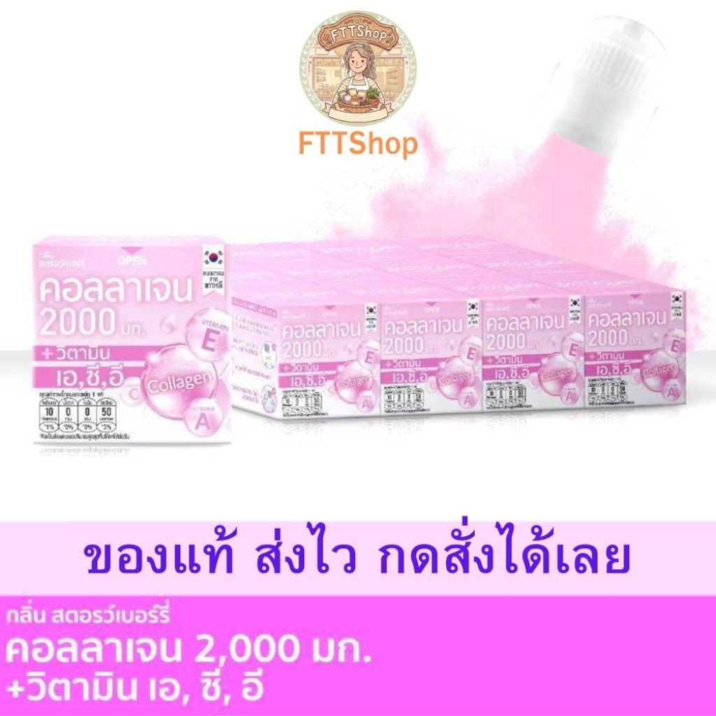 Fresh Doze เฟรชโดส เพรสแอนด์เชค คอลลาเจน 2000 มก. A,C,E กลิ่นสตรอว์เบอร์รี่ญี่ปุ่น 3.5 กรัม [ 1แพค12