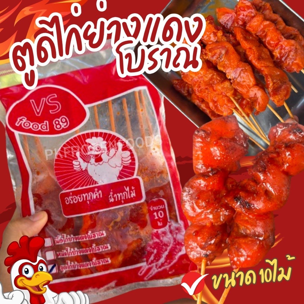 ตูดไก่แดงโบราณ (10ไม้) 500-600g. ส่งด่วน ค่าส่งเหมา คละได้ทั้งร้าน โฟมฟรี ทุกจังหวัด ส่งขนส่งแช่เย็น