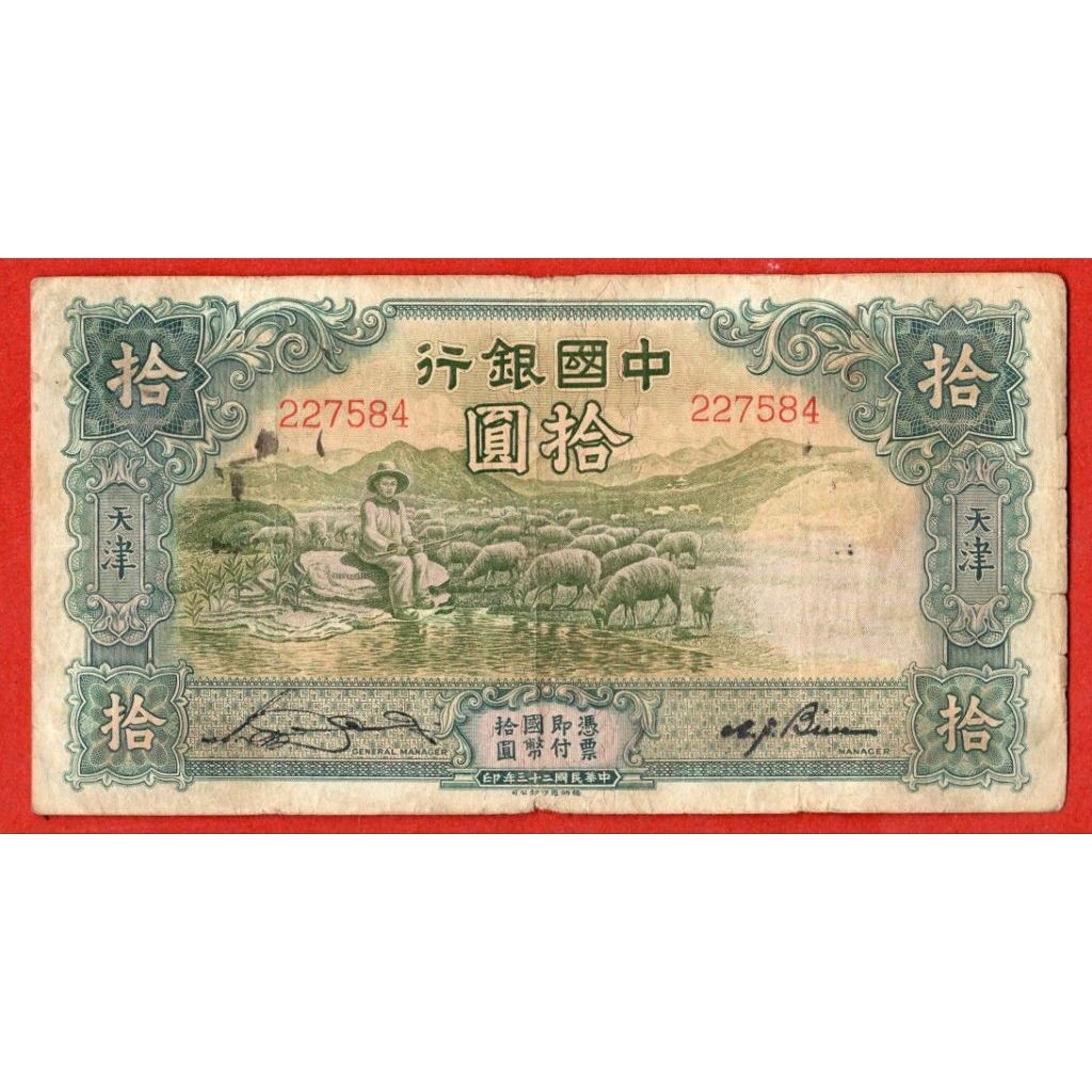 China -Tientsin 10 Yuan 1934