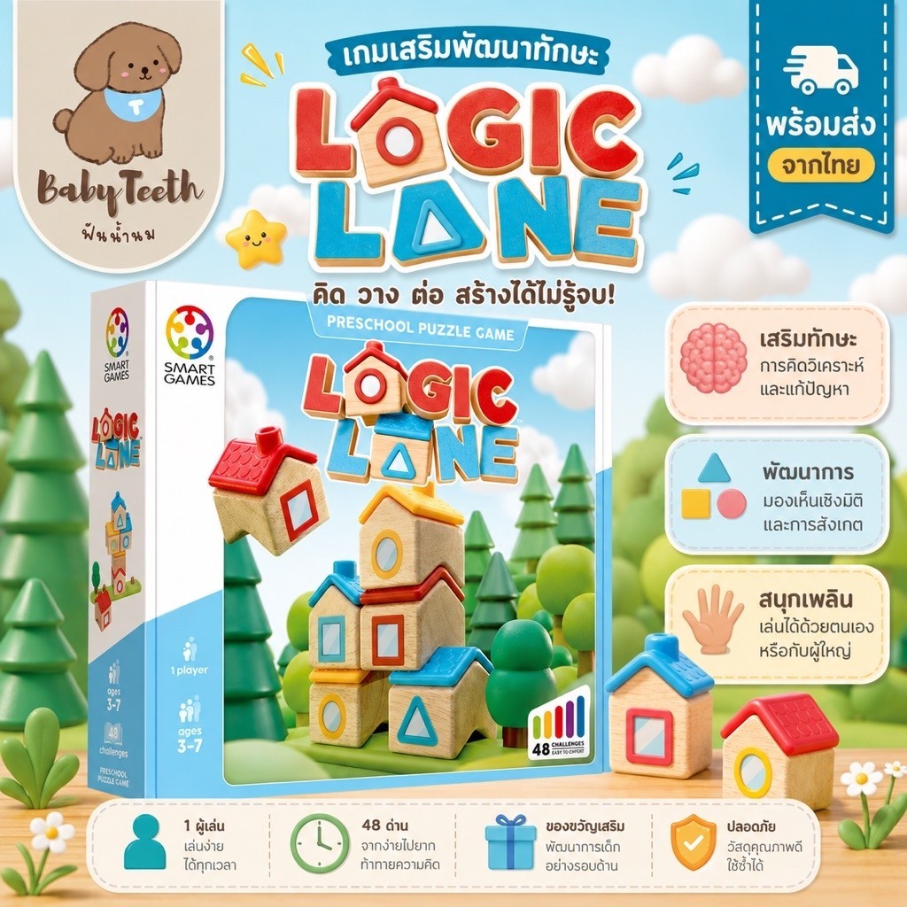 พร้อมส่ง 🇹🇭 SmartGames Logic Lane เกมฝึกตรรกะ ต่อบ้าน 3 มิติ ฝึกคิดวิเคราะห์ Spatial Logic สำหรับเด็