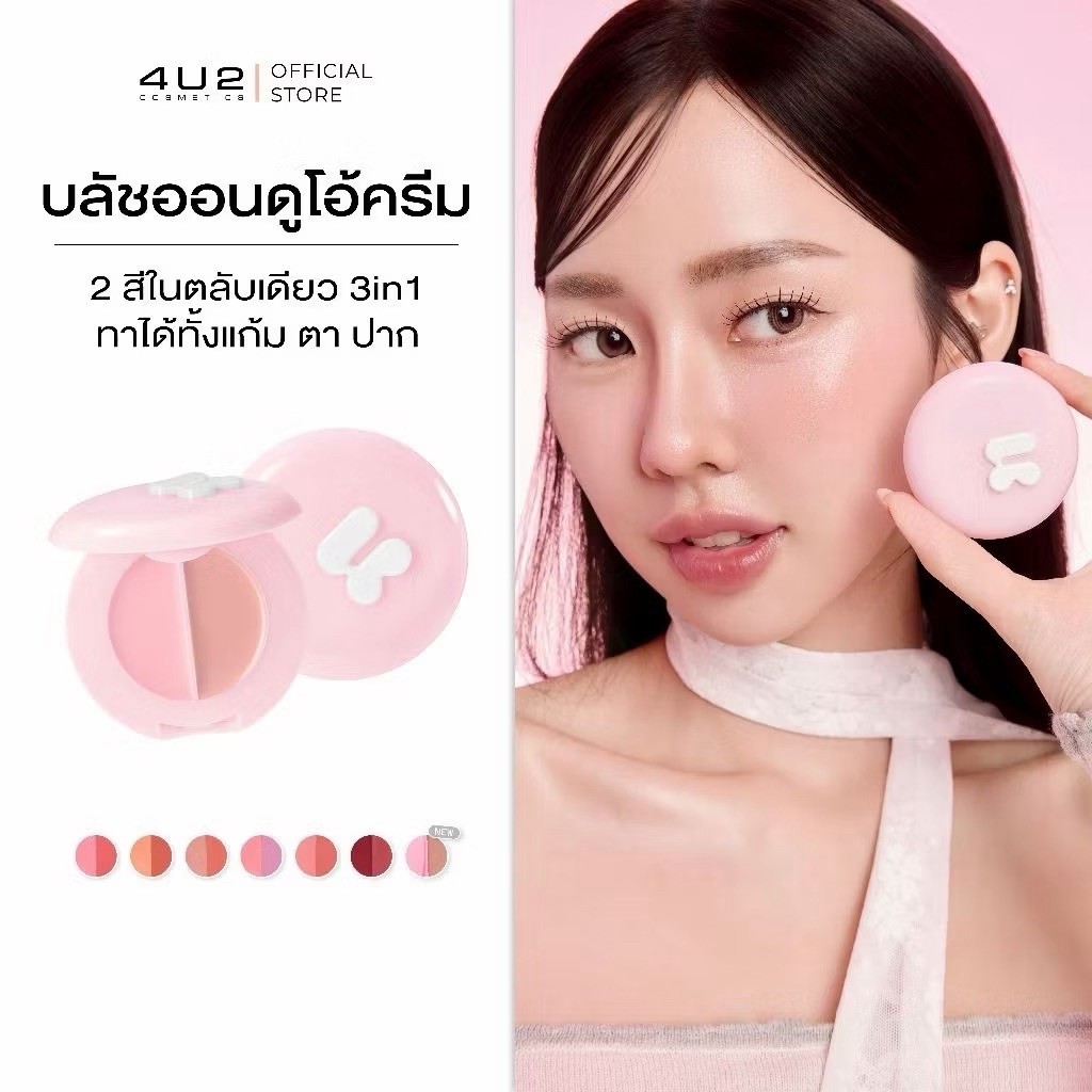 4U2 BLUSH ON บลัชออน