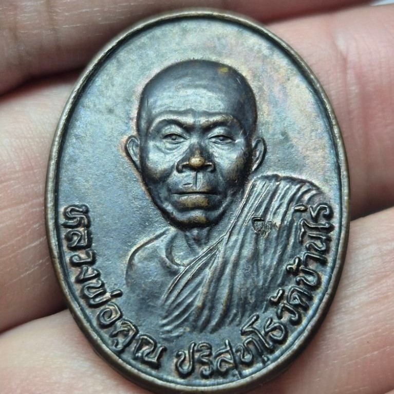 เหรียญหลวงพ่อคูณวัดบ้านไร่ เหรียญรุ่นสมปรารถนา ปี2536
