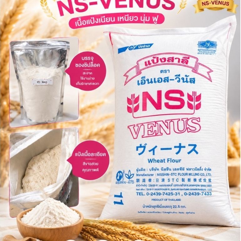 แป้งขนมปังญี่ปุ่น เอนเอสวีนัส NS-VENUS แป้งโปรตีนสูง คุณภาพดี ขนาดบรรจุ 1 kg. (ถุงซิปล็อค)