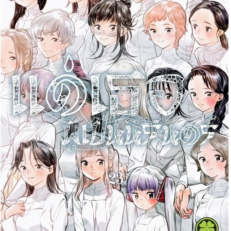 แด่เธอผู้เป็นนิรันดร์ เล่ม1-22 พร้อมส่ง (เล่ม 23 pre)