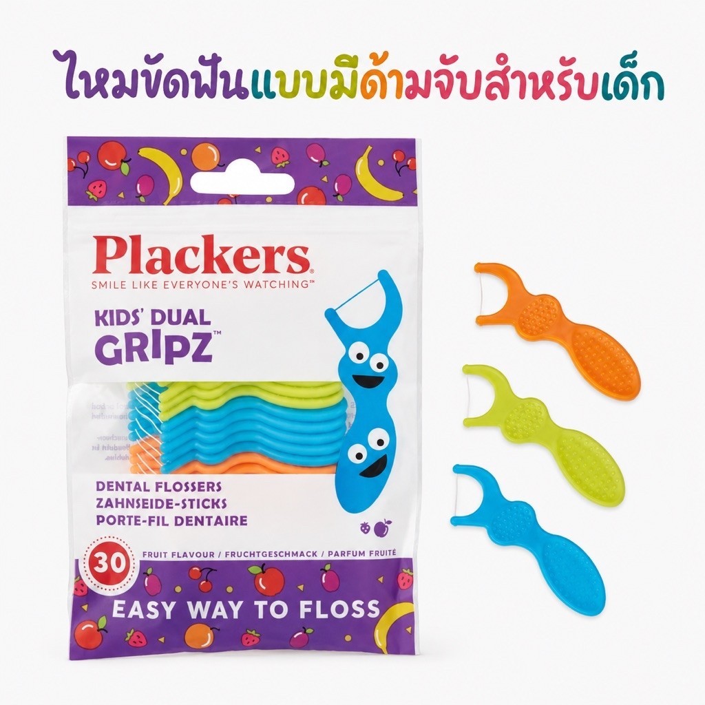 Plackers Flosser Kids Dual Gripz ไหมขัดฟันแบบมีด้ามจับสำหรับเด็ก