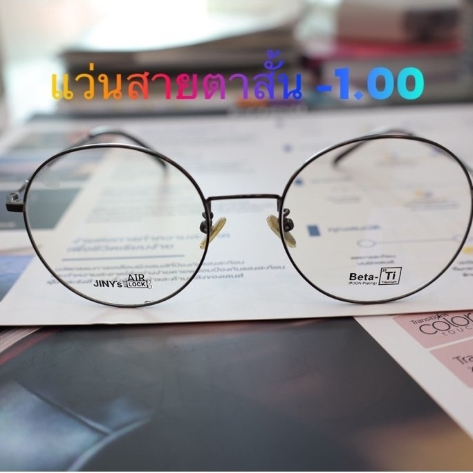 แว่นตา แว่นสายตาสั้น -1.00 เลนส์กรองแสงสีฟ้า หน้าจอสมาร์ทโฟน คอมพิวเตอร์ tv uv420