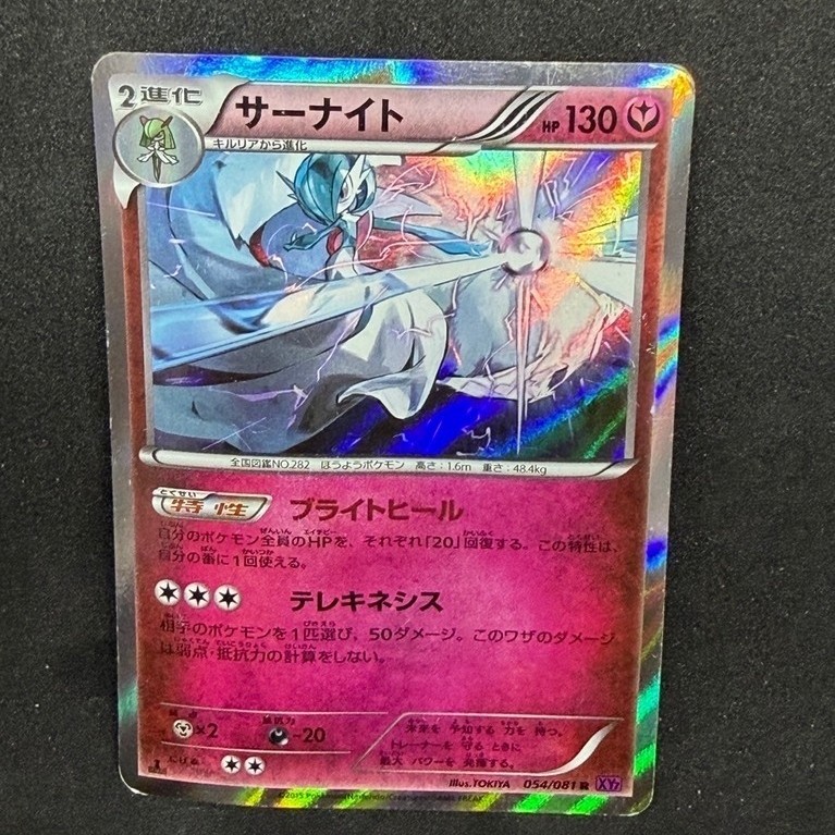 [ตำหนิหนักงอทั้งใบ] การ์ด Pokémon แท้ Gardevoir ซานิต (054/081 R) XY7 Bandit Ring Holo ฟอยล์ 2015 ญี
