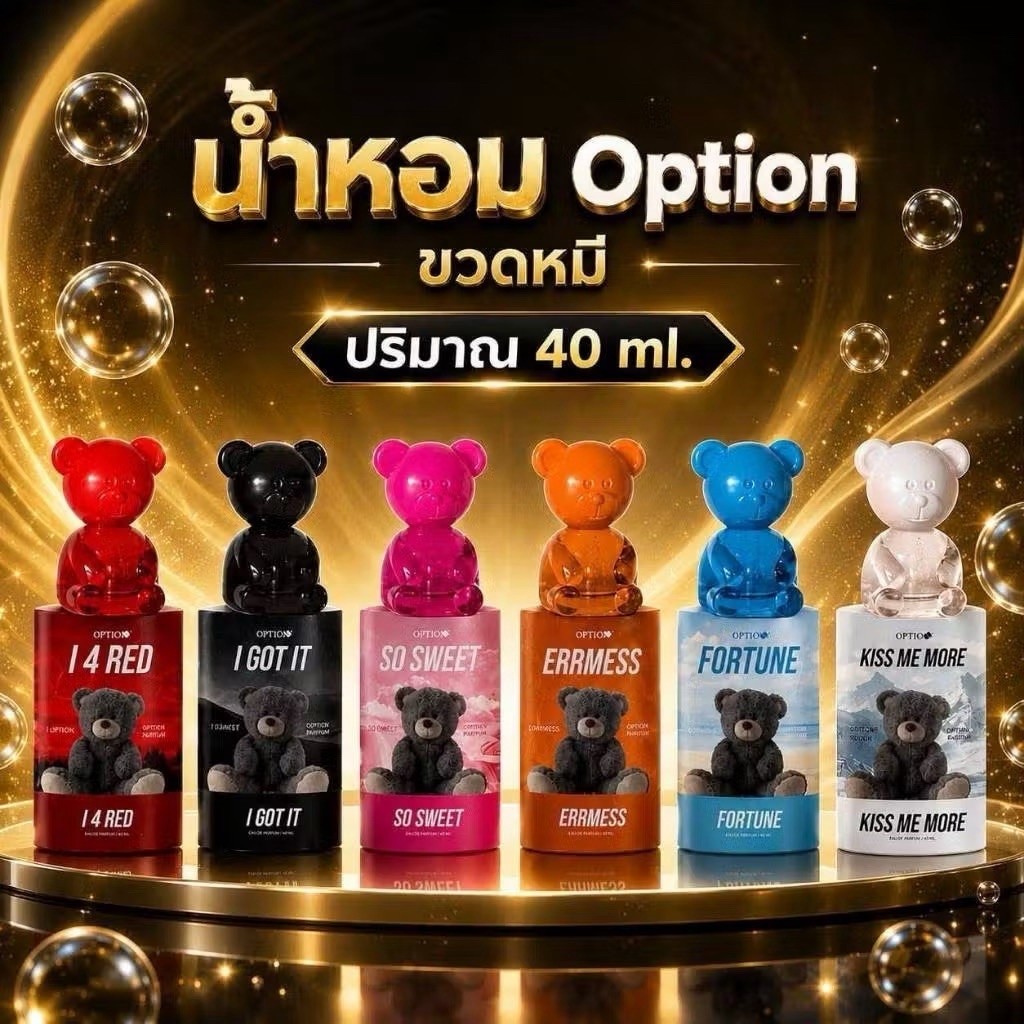 น้ำหอมOptionขวดหมี🧸✨