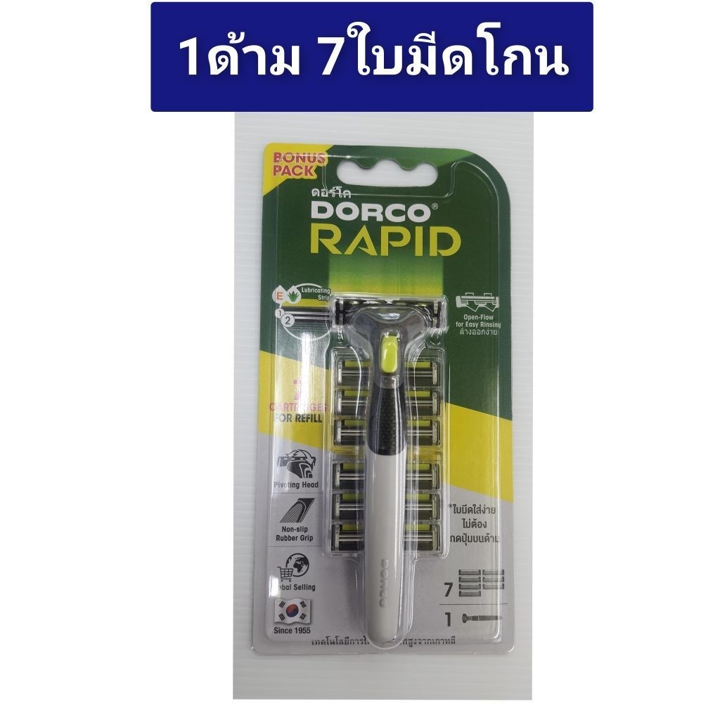 DORCO RAPID ดอร์โค มีดโกน 1ด้าม 7ใบมีดโกน