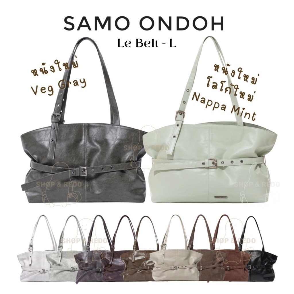 Samo Ondoh รุ่น Le Belt Bag ไซส์ L (ใหญ่) ของแท้ 100% นำเข้าจากเกาหลีและช้อปไทย
