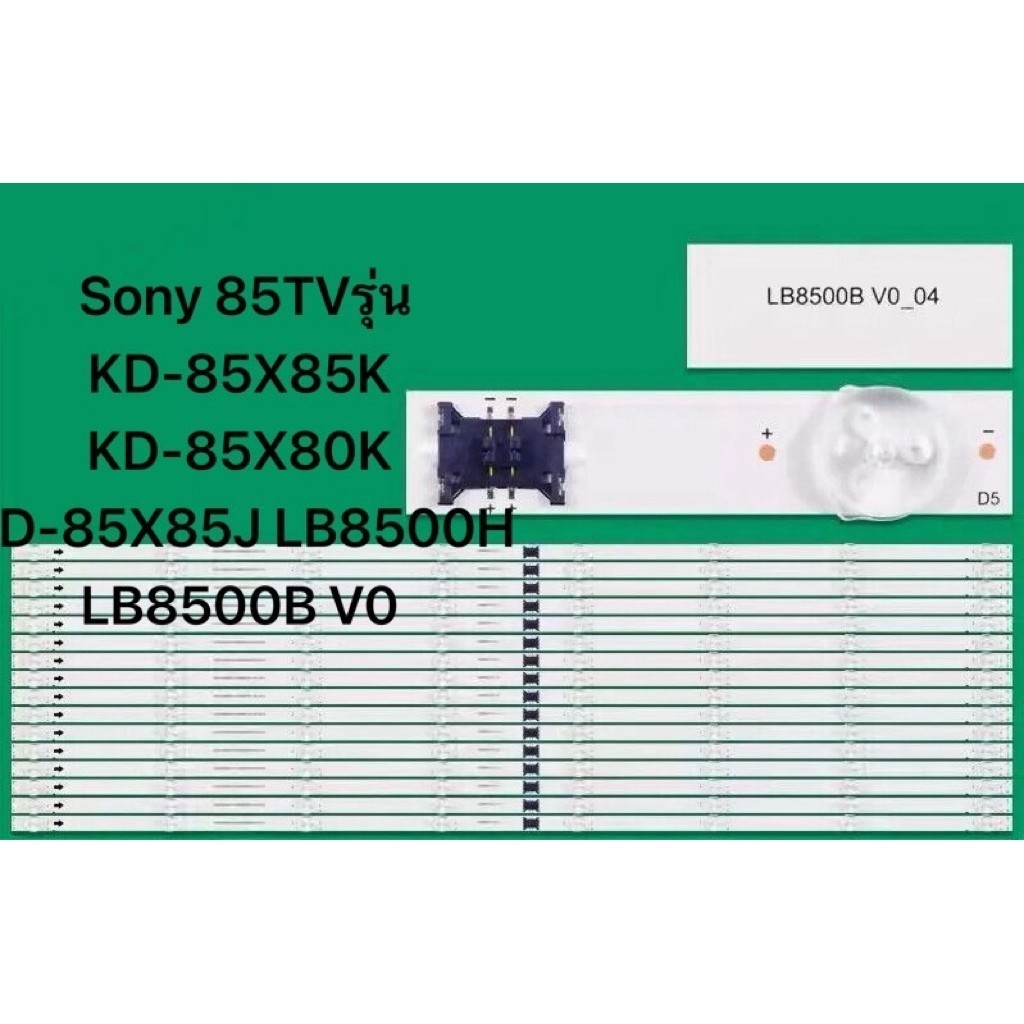 แถบไฟ LED แบ็คไลท์ สำหรับทีวี Sony รุ่น KD-85X85K KD-85X80K KD-85X85J LB8500H LB8500B V0