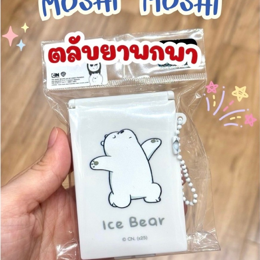 พร้อมส่ง Moshi Moshi ตลับยา พกพา กล่องใส่ยา Pill storage case ลาย We bare bears