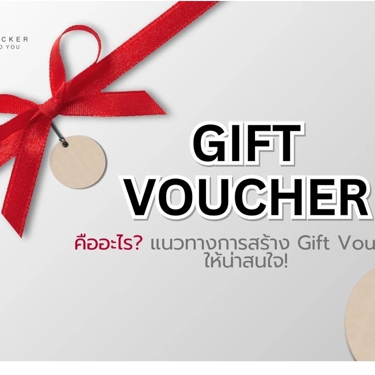 gifr voucher แลกเงิน 3000 บาท Gife Voucher
