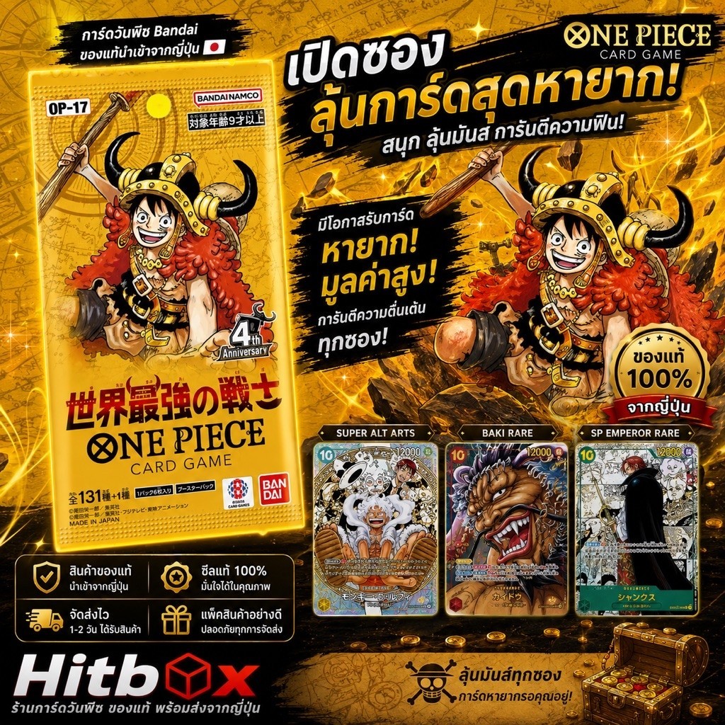 การ์ดวันพีช OP-17 The Strongest Warrior in the World Booster Pack