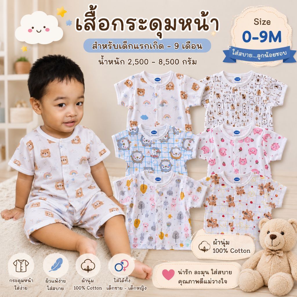 แพ็ค3ตัว แพ็ค6ตัว เสื้อยืดแขนสั้นกระดุมหน้า 0-3เดือน 3-9เดือน ผ้าคอตตอนนุ่มนิ่ม ลายสวยน่ารัก