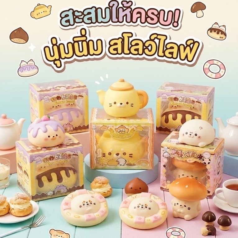 สกุชชี่แบรนด์ san squishy มือ1 ของเล่นบีบมือ บริหารกล้ามเนื้อมัดเล็ก