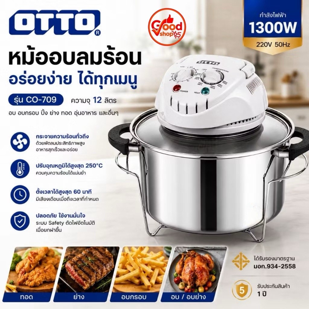 หม้ออบลมร้อน OTTO (12 ลิตร) รุ่น CO-709