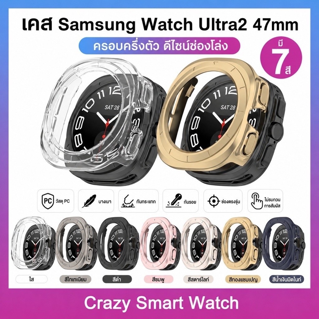 เคส Samsung Watch Ultra2 47mm วัสดุ PC แข็ง บางเบา กันกระแทก กันรอย ดีไซน์เปิดหน้าจอ