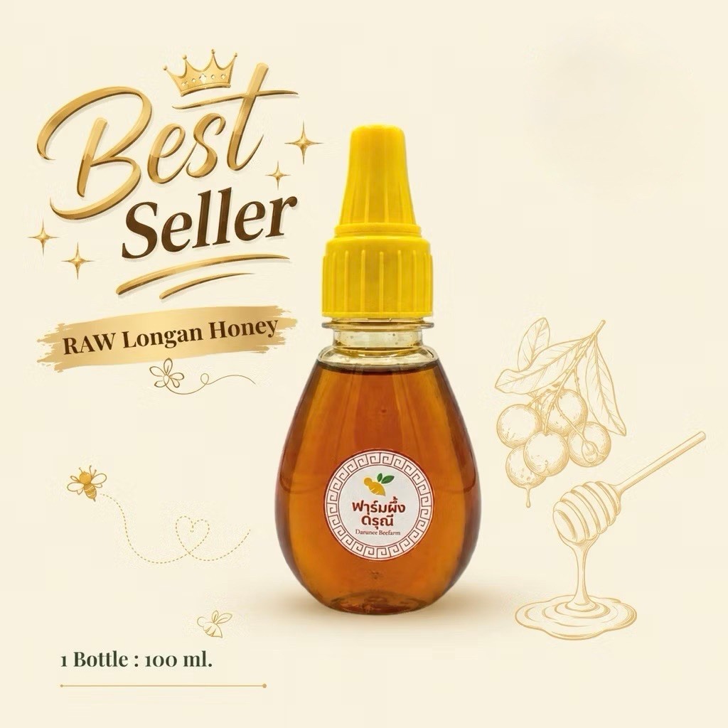 LONGAN HONEY 100ML. | ส่งฟรี ซื้อ 5 แถม 1 น้ำผึ้งเกสรดอกลำไย ไซส์พกพา บีบง่าย ฝาจุกใช้งานง่าย