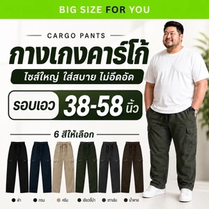 Cargo Pants กางเกงคาร์โก้ ขายาว มีกระเป๋าข้าง ไซส์ใหญ่ รอบเอว 38-58 นิ้ว❗️
