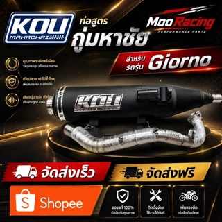 ท่อผ่าหมกกู่มหาชัย สำหรับ Giorno (ลูกเดิม / 60 / 63 / 66 คอเลสหรือคอไทเทเนียม)