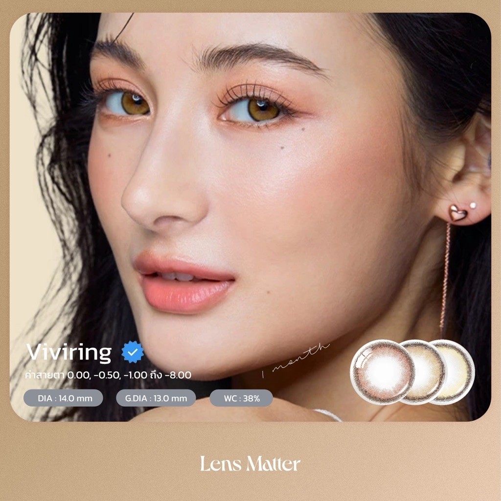คอนแทคเลนส์รายเดือน Vviring  สี Brown, Gray - Lens.Matter, คอนแทคเลนส์เกาหลี