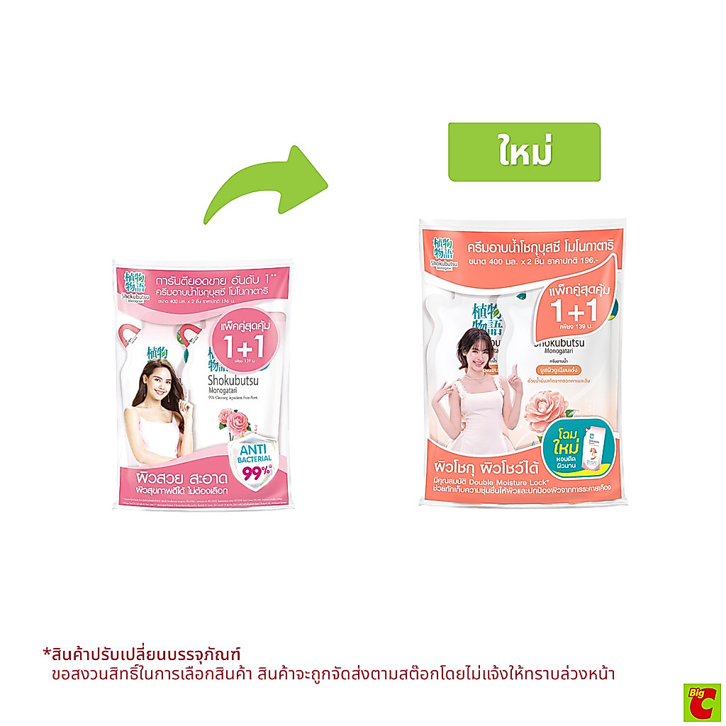 โชกุบุสซึ โมโนกาตาริ ครีมอาบน้ำ คามิลเลีย แบบถุงเติม 400 มล. x 2 ชิ้น