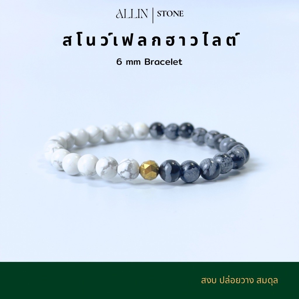 กำไลหินหยินหยาง ขนาด 6 มิล (Yin-Yang Bracelet)