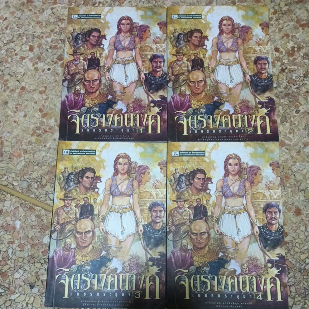 เพชรพระอุมาตอน จิตรางคนางค์ ครบชุด สันสีดำ