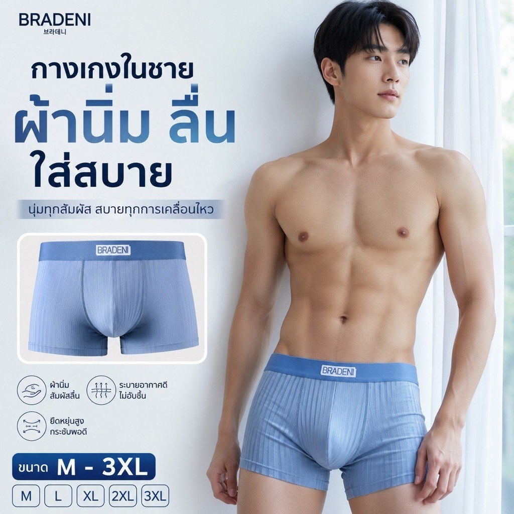 กางเกงในผู้ชายมีขา ผ้านิ่มใส่สบาย ไม่รัดเป้า ขาไม่ม้วน ระบายอากาศได้ดี ไม่เข้าวิน