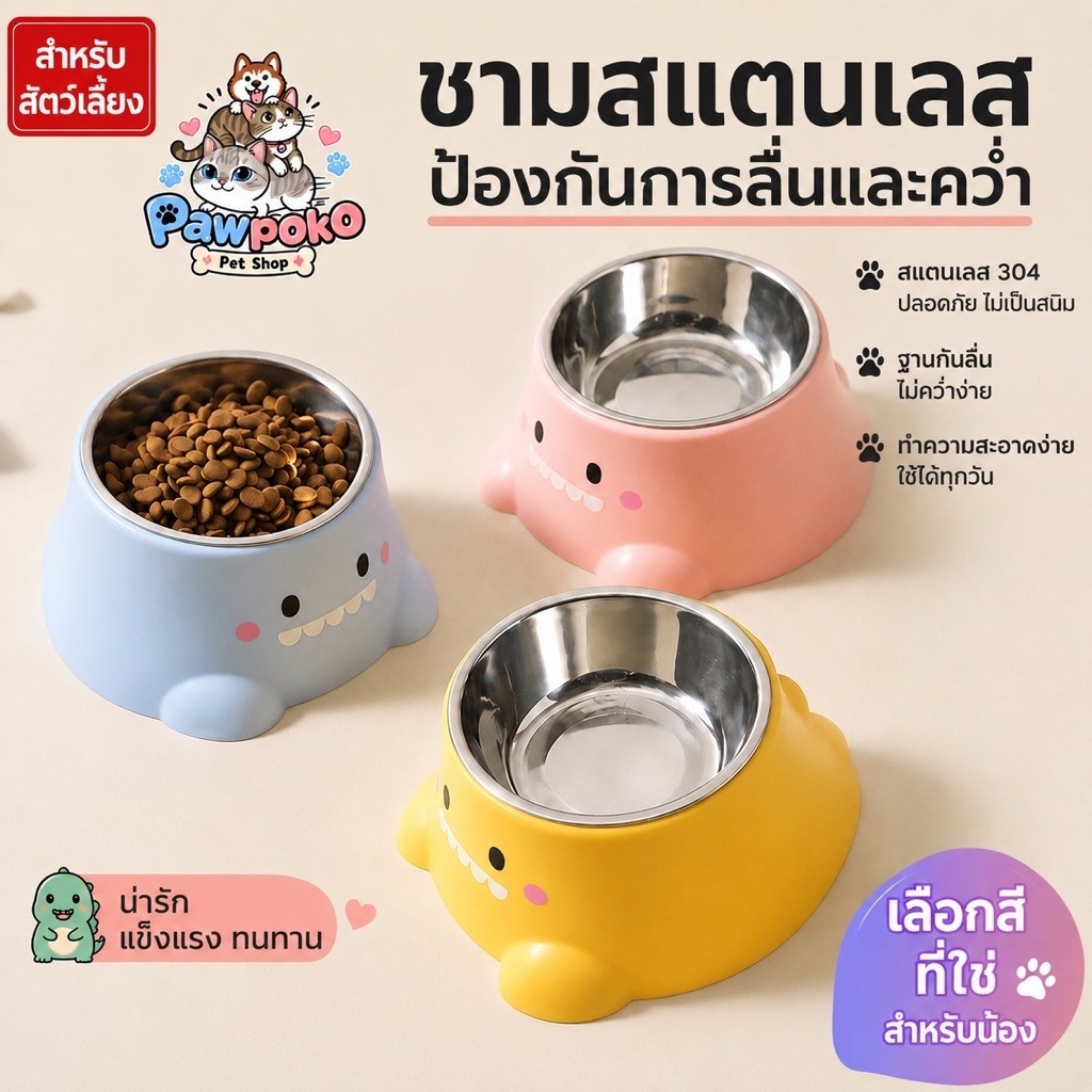 ชามอาหาร ชามน้ำสำหรับสัตว์เลี้ยง สแตนเลสด้านใน + ฐานพลาสติกทรงฉลาม กินง่าย ใช้งานสะดวก ทำความสะอาดง่าย