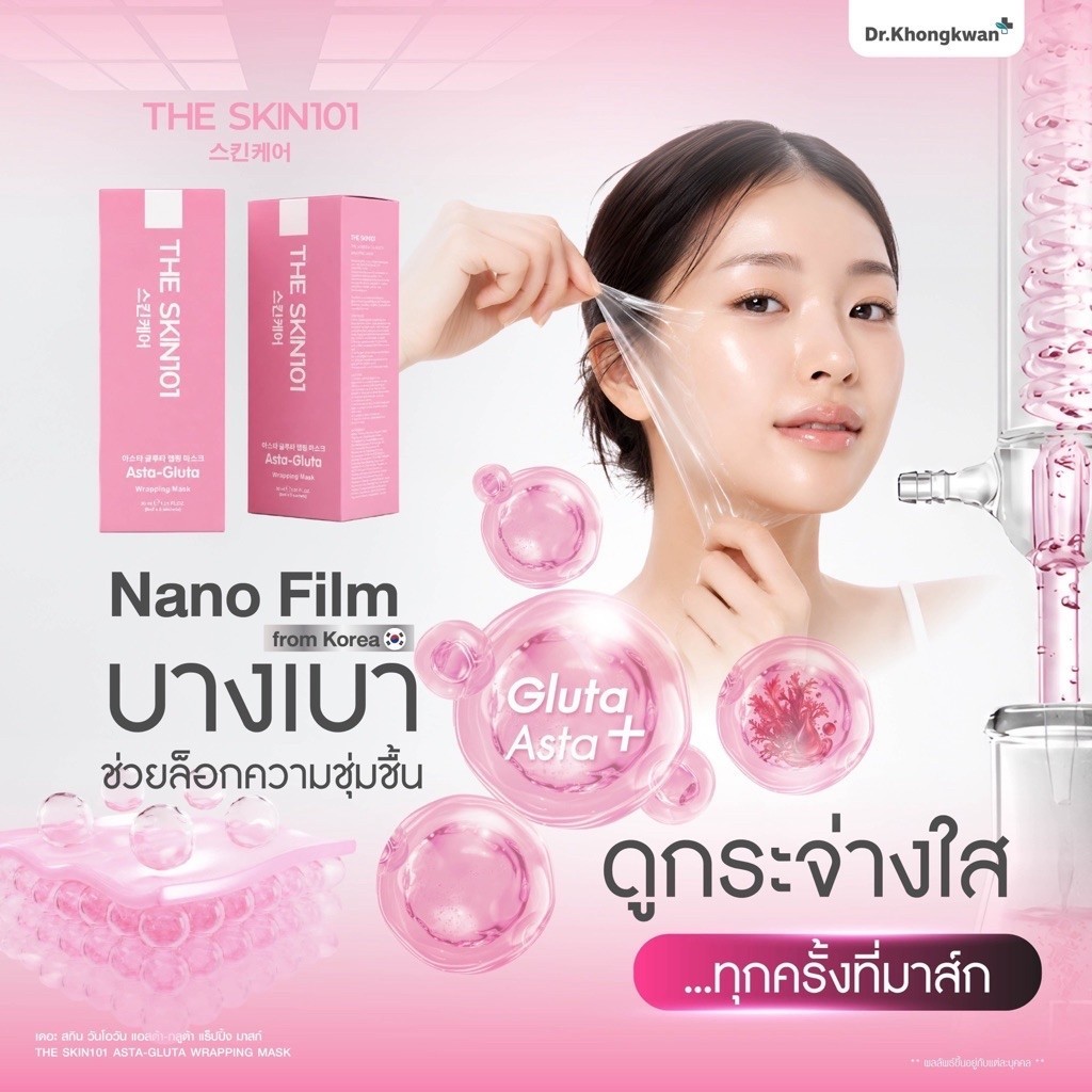 Dr.Khongkwan ماسكات Nano Film ‏THE SKIN101 ‏(2+2)