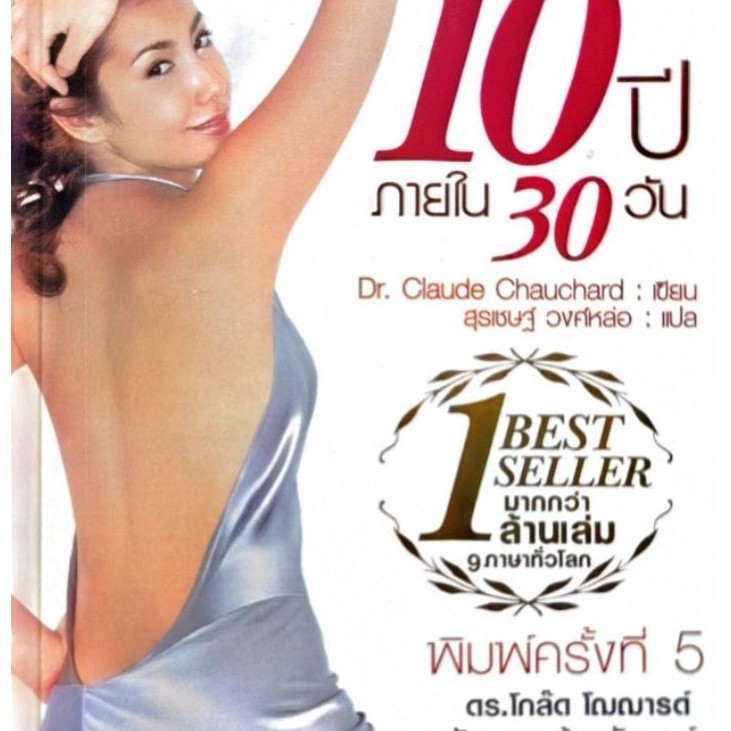 อ่อนเยาว์ลง 10 ปี ภายใน 30 วัน SKU-16190. h881