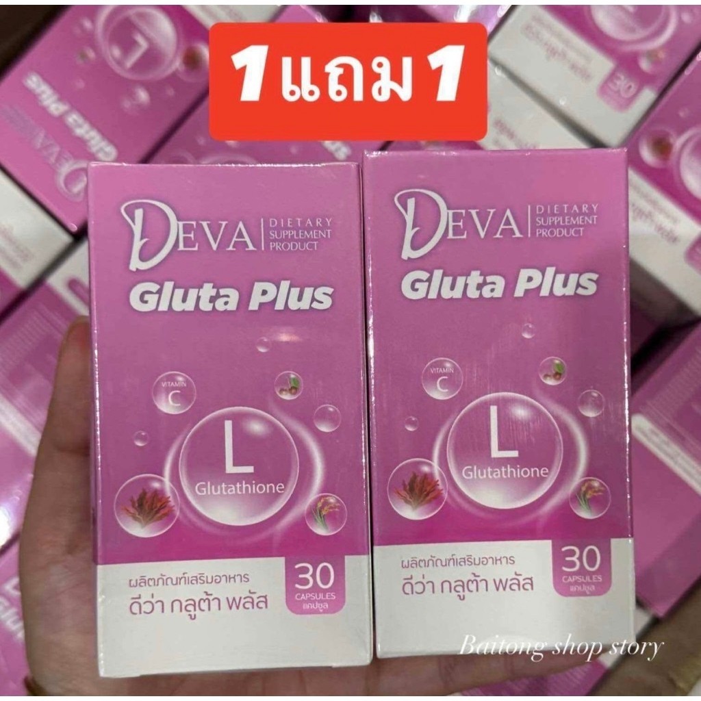 (1แถม1)Deva Gluta Plus ดีว่า กลูต้า พลัส