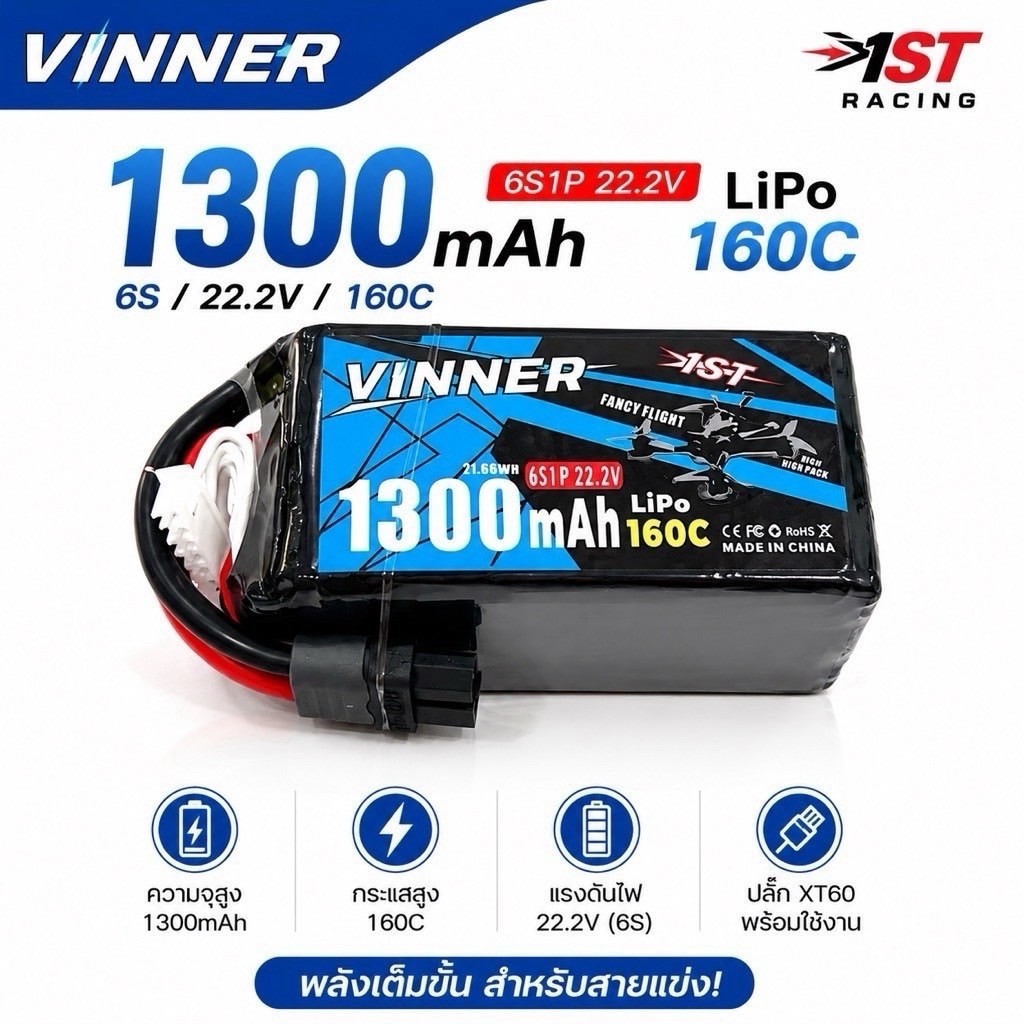 VINNER Lipo 6s 22.2V 1300mAh 160c