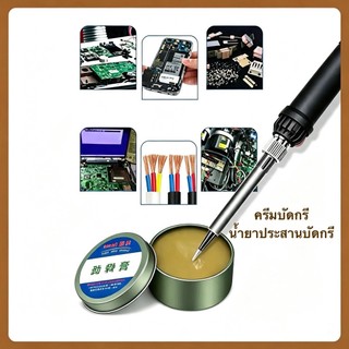 10/35/100กรัม ฟลั๊กบัดกรี น้ำยาประสานบัดกรี สําหรับงานเชื่อมอิเล็กทรอนิกส์