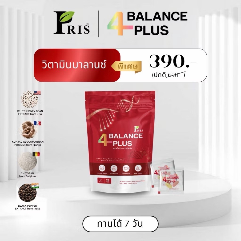 พริส4บาลานซ์ PRIS 4BALANCE PLUS ผลิตภัณฑ์เสริม อาหาร พริส โฟร์ บาลานซ์ พลัส นวัตกรรมใหม่ ชุดวิตามิน พริส