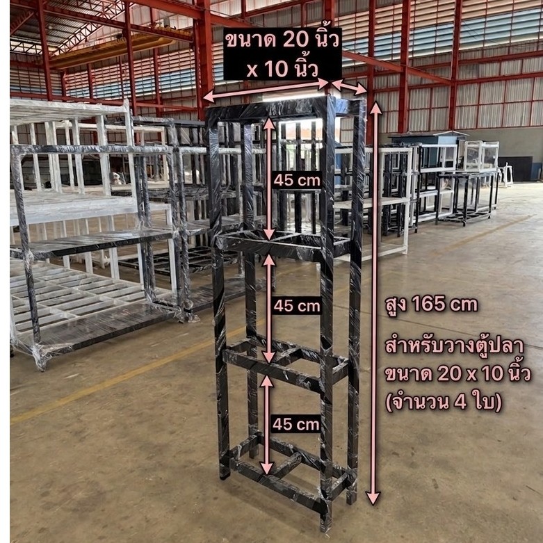 @@ ขาตู้ปลาขนาด 20" x 10" / 4 ชั้น @@