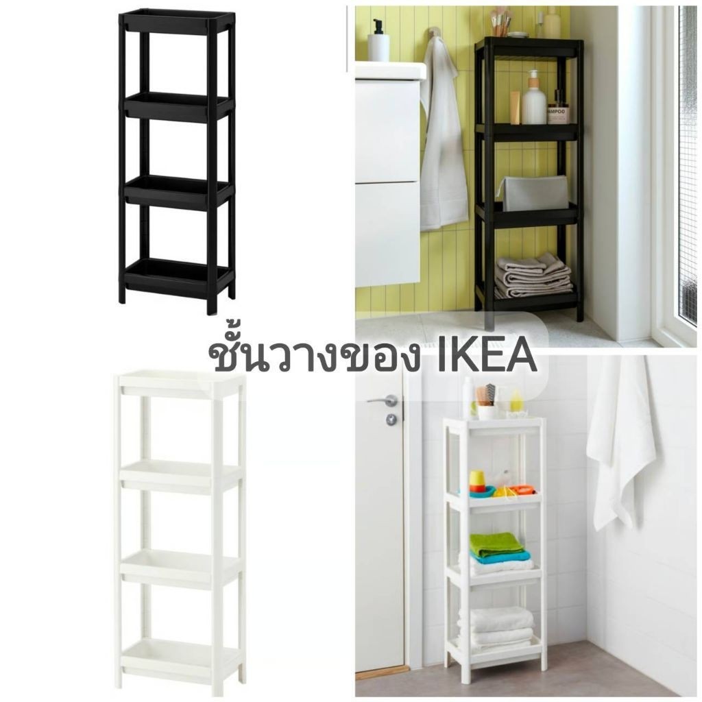 ชั้นวางของ ชั้นวางของในห้องน้ำ ชั้นวางของอเนกประสงค์IKEA