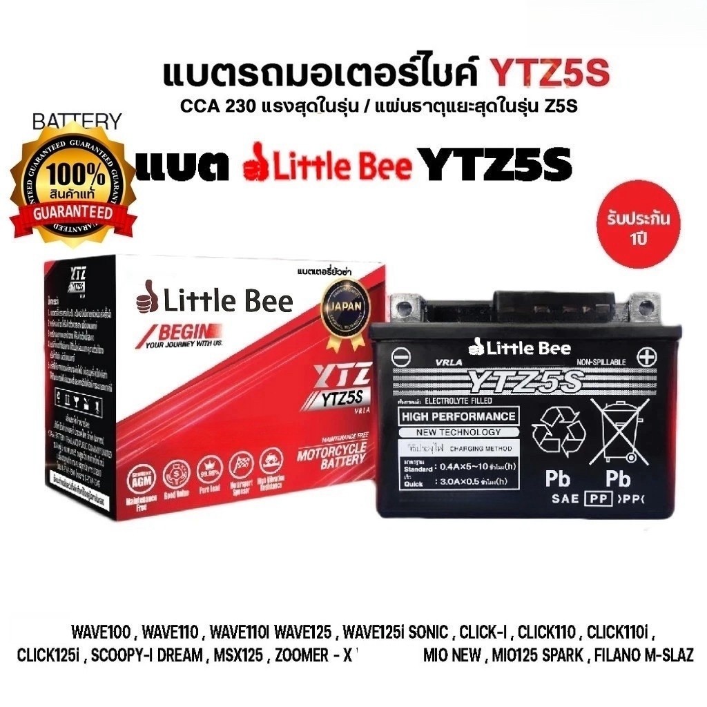 แบตเตอรี่ YTZ5S 12V 5Ah สำหรับรถจักรยานยนต์ แบตเตอรี่มอเตอร์ไซค์ 12v 5ah
